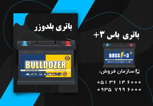 نصب باتری در محل